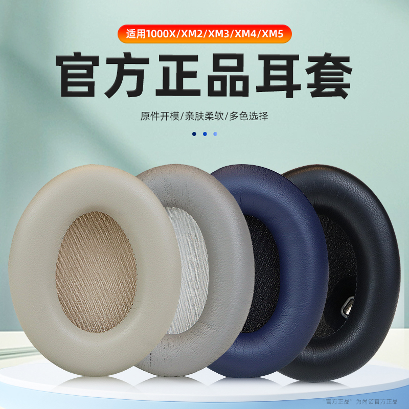 适用原装SONY WH-1000XM2耳罩索尼WH-1000XM3/XM4头戴式耳机耳罩套WH-1000XM5保护套海绵套配件更换