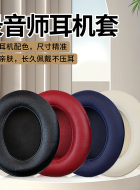 适用于beats头戴式耳机耳罩studio3蓝牙电脑耳机保护套魔音wireless皮套录音师海绵套修复studio2配件