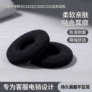适用于缤特力C3225 C320头戴话务耳机C225客服电销外呼话务员实心空心耳麦捷波朗话务耳机套听筒海绵套