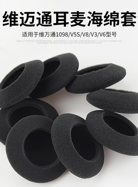 适用于维迈通V9S 1098喇叭海绵套V5s V8 V3 V6摩托车头盔乐行SENA耳机海棉套硬麦话筒罩耳垫咪罩