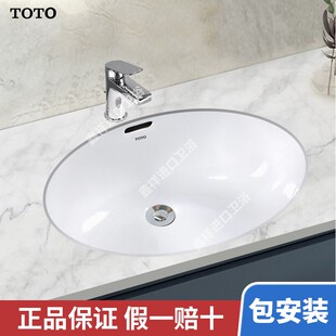 TOTO台盆台下盆洗手盆洗脸盆LW548B卫浴椭圆形智洁陶瓷嵌入式