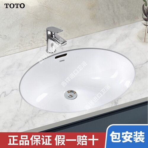 TOTO台盆台下盆洗手盆洗脸盆LW548B卫浴椭圆形智洁陶瓷嵌入式