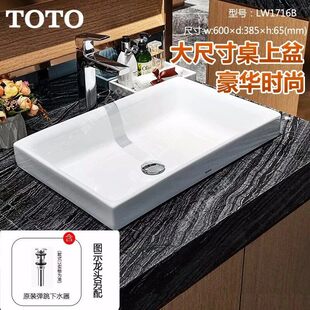1716B陶瓷方形智洁秞面洗脸盆台上半嵌入面盆 TOTO台盆LW1715