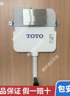 TOTO隐蔽式水箱WH172BNF-763B/PB/060R/CW11B/CW8RB蹲便器(04-C)