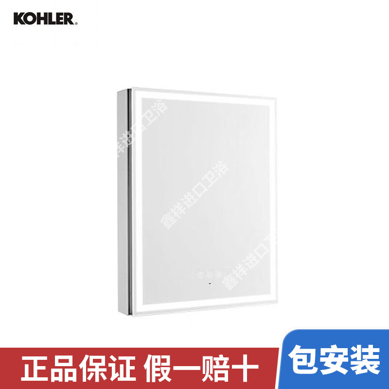 科勒（KOHLER）悦明镜柜浴室柜卫生间带灯镜柜梳洗化妆镜防雾镜面