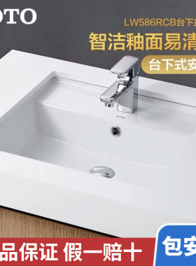 TOTO台下盆LW586 智洁釉面陶瓷椭方形面盆嵌入三孔龙头