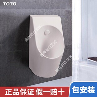 TOTO小便斗小便池挂墙式家用男士站立式小便器感应尿斗UWN926