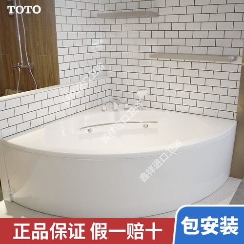 TOTO珠光冲浪按摩三角扇形浴缸PPYD1543-4单裙边家用1.5米