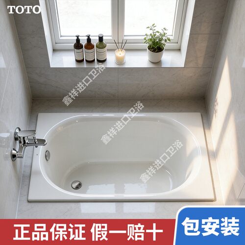 TOTO家用小户型迷你1.3米泡澡盆FBY1380P嵌入式泡澡浴缸/铸铁浴缸