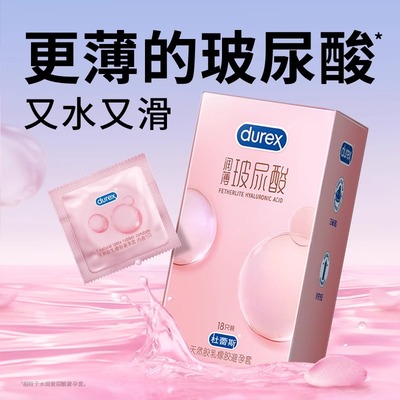 【玻尿酸囤货装】玻尿酸杜蕾斯避孕安全套男女用裸入超薄官方正品