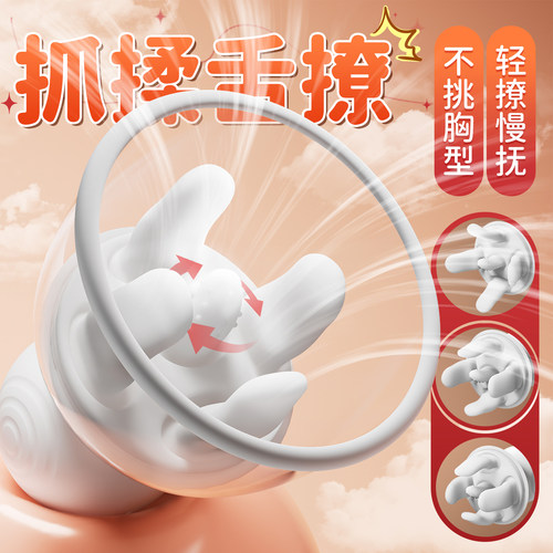 成人女性情趣用品乳房自慰器乳头刺激按摩器揉捏性玩具胸部吸乳器 - 封面