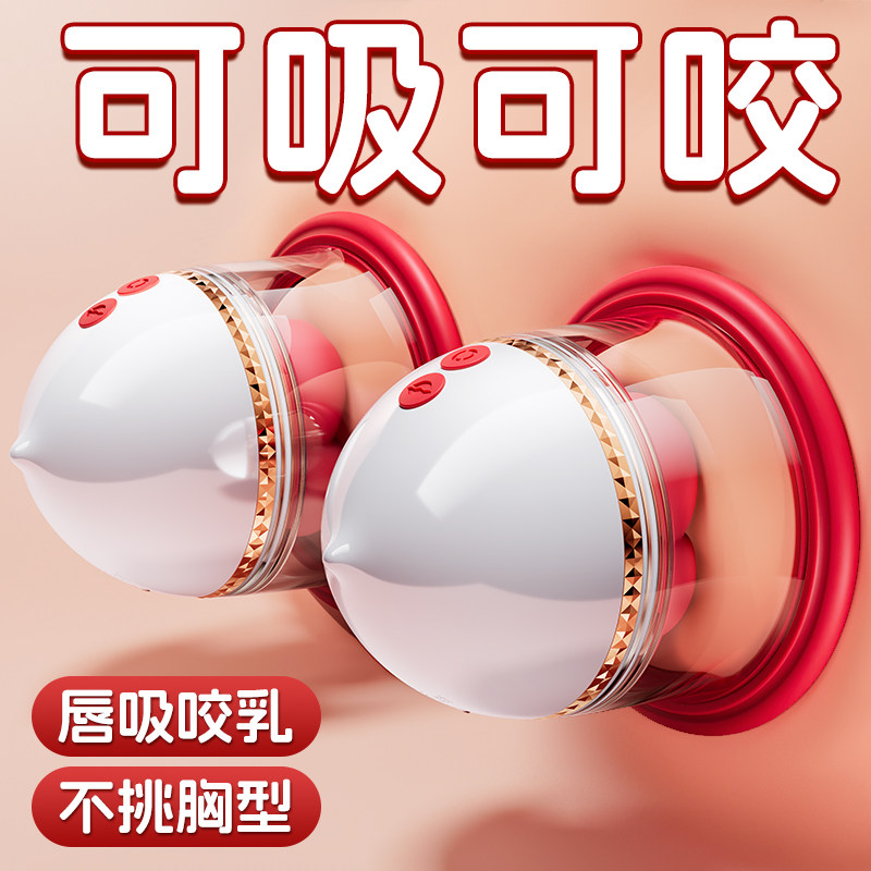 女性乳房自慰器乳头震动按摩器成人情趣用品乳夹刺激胸部调情玩具图片