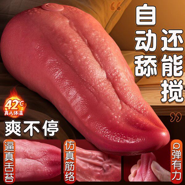 震动棒女性趣味玩具神器情趣高潮舌头舔阴女用品成人自慰器女人用