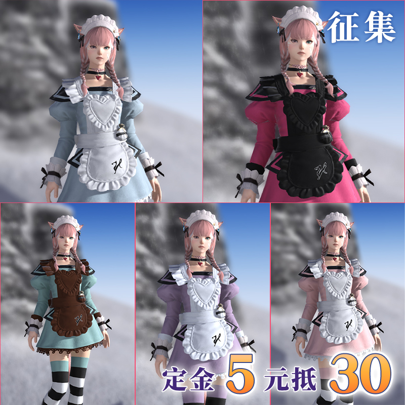 辛奈屋ff14恋人围裙套COS服套装