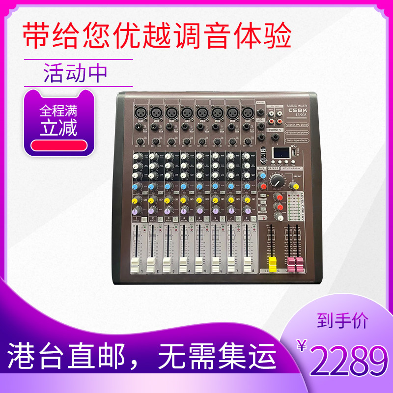 CSBK专业调音台K歌会议室商用