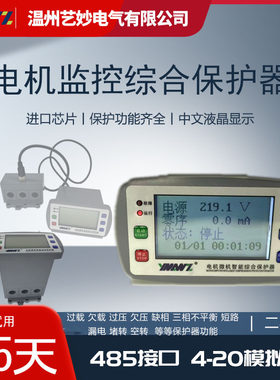 电机综合保护器中文液晶过载防空转短路漏电欠流缺断相电动机保护