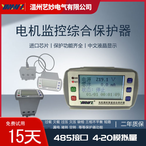 电机综合保护器中文液晶过载防空转短路漏电欠流缺断相电动机保护