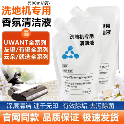 【官网同款】友望洗地机清洁液