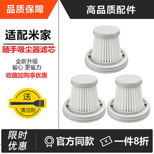 适配米家随手车载用吸尘器配件小米手持小型无线过滤网芯海帕