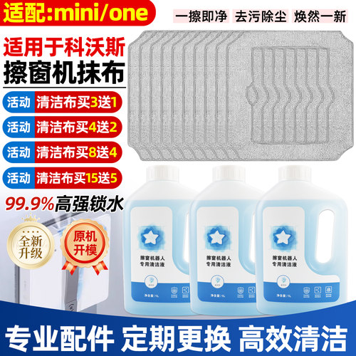 【官网】科沃斯擦窗机器人抹布