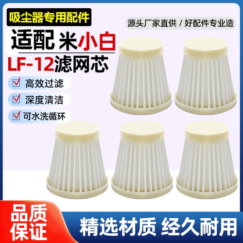 适配米小白吸尘器配件
