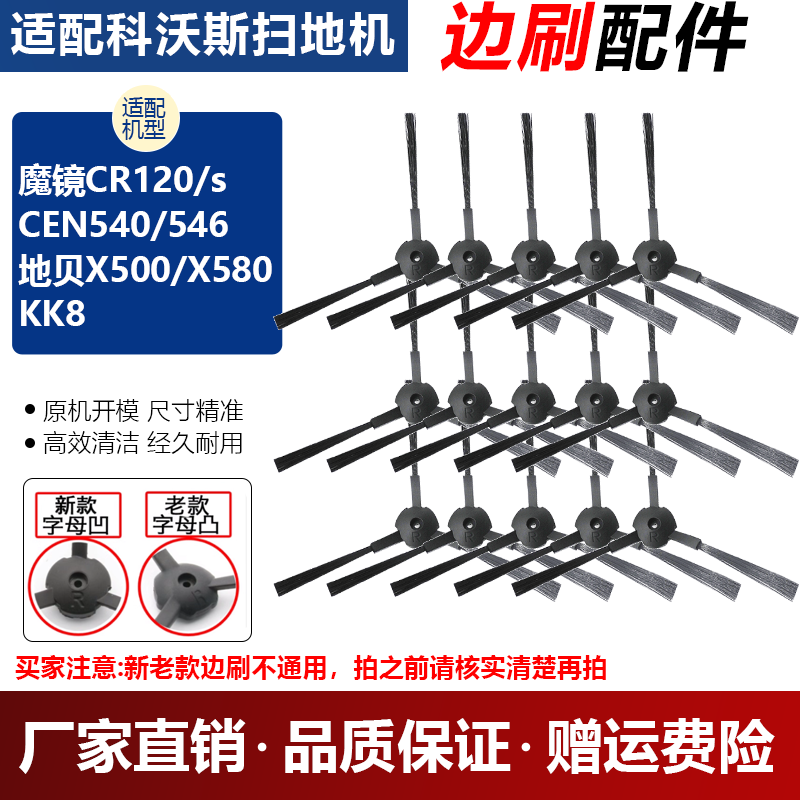适配科沃斯边刷魔镜S地宝cen540/546灵犀CR120地贝扫地机器人配件