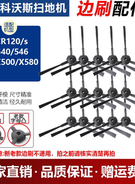 适配科沃斯边刷魔镜S地宝cen540/546灵犀CR120地贝扫地机器人配件