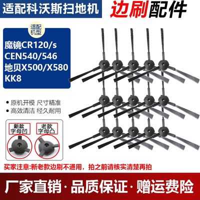 【原厂同款】科沃斯边刷