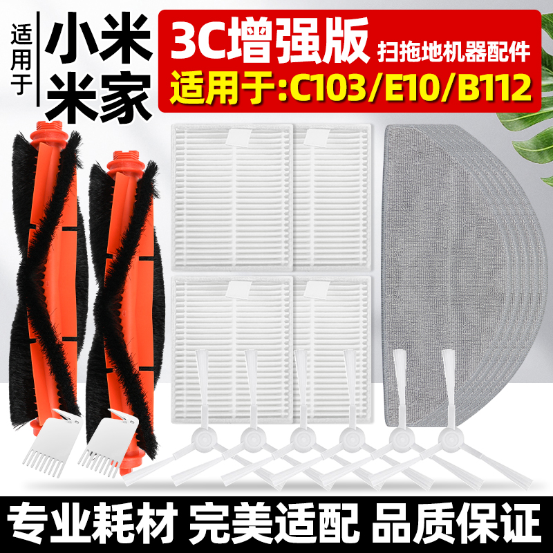 原装小米扫地机器人3c增强版配件