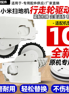 适配小米扫地机器人配件1C/STYTJ01ZHM行走车轮子左右驱动万向轮