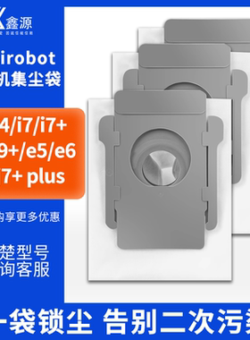 适配irobot扫地机器人配件艾罗伯特i3/i4/i7+/s9+/e5/R6/J7集尘袋