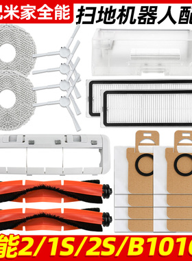 适配小米家全能扫地机器人配件b101cn/1S扫拖一体集尘袋2S拖抹布