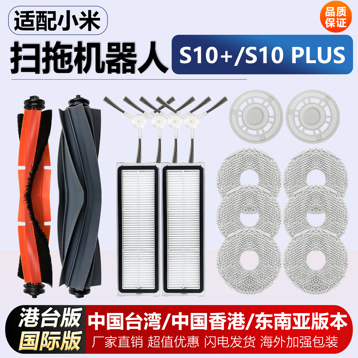 适配小米米家S10+/S10plus配件