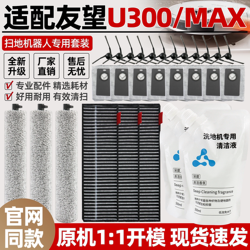 【官网推荐】友望u300max配件
