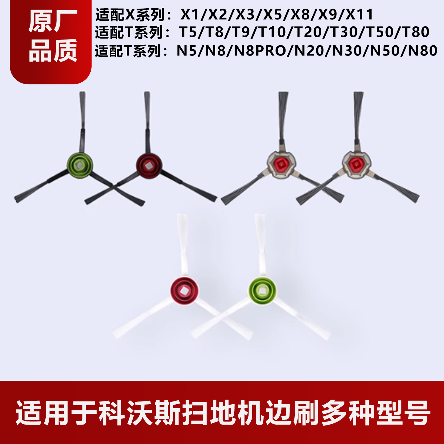 【官网同款】科沃斯边刷