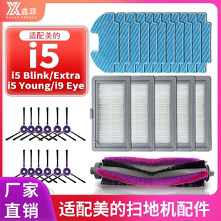 Young抹布 Extra 适配美 i5扫地机器人配件i9Eye滚刷滤网i5Blink
