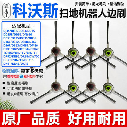 适配科沃斯扫地机器人边刷DD35/33/56/DJ35/36/DT85配件耗材毛束