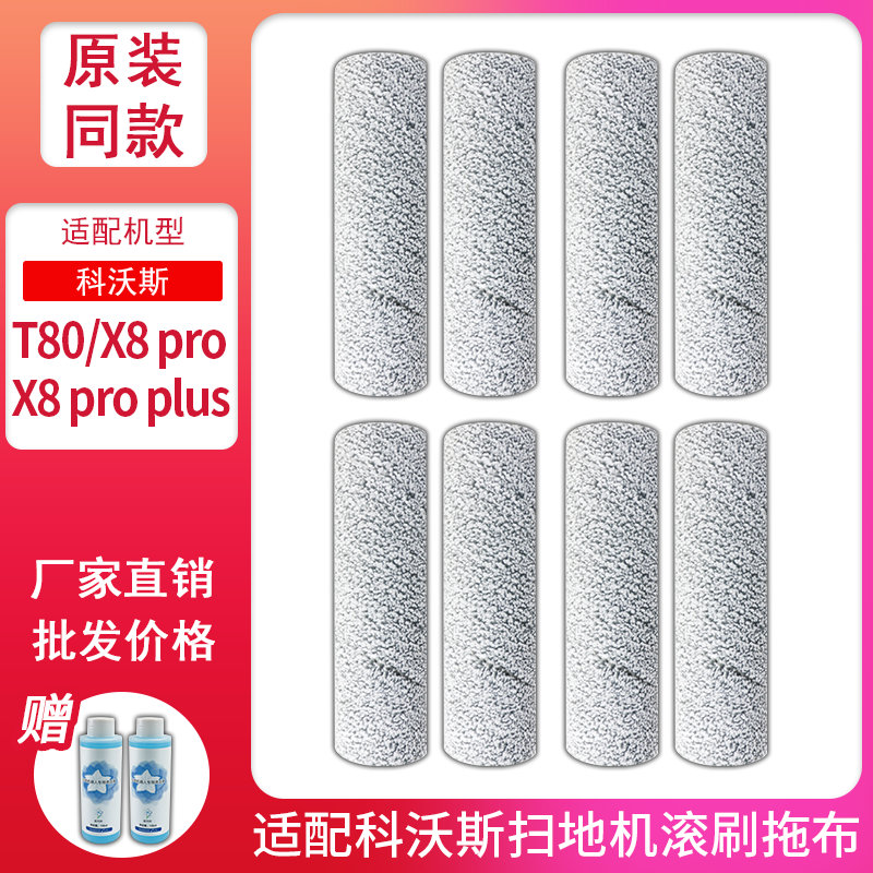 【原装】科沃斯x8耗材