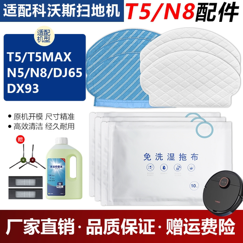 【官网同款】科沃斯n8抹布