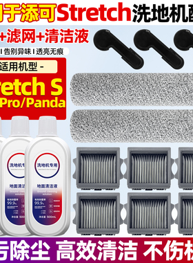 适配添可芙万stretch配件滚刷max/pro/plus躺平版洗地机过滤网芯