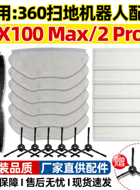 适配华为360扫地机器人X100 MAX配件2pro滚刷过滤网芯海帕拖抹布