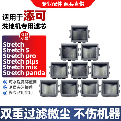 【原厂品质】添可stretchS滤芯