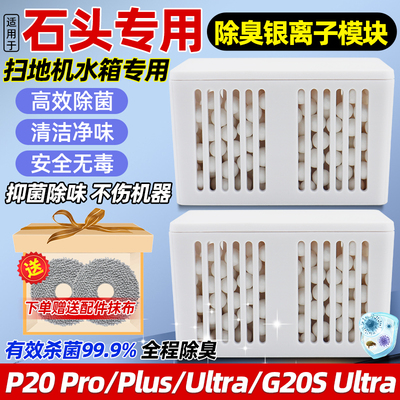 【官网同款】石头除臭模块