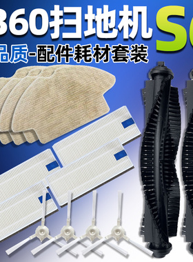 适配360扫地机器人S6配件水洗过滤网芯海帕边刷主滚刷拖抹布耗材