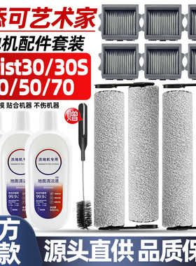适配添可艺术家配件芙万artist70/40/30S/50洗地机器人滚刷滤网芯