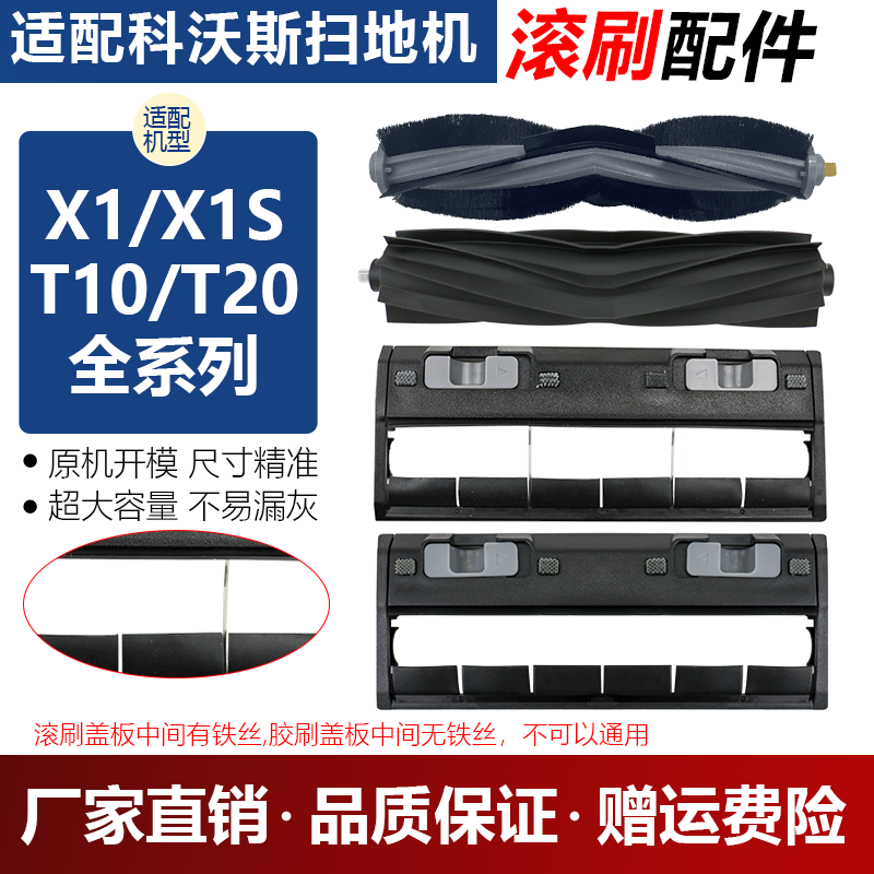 【官网同款】科沃斯滚刷盖板