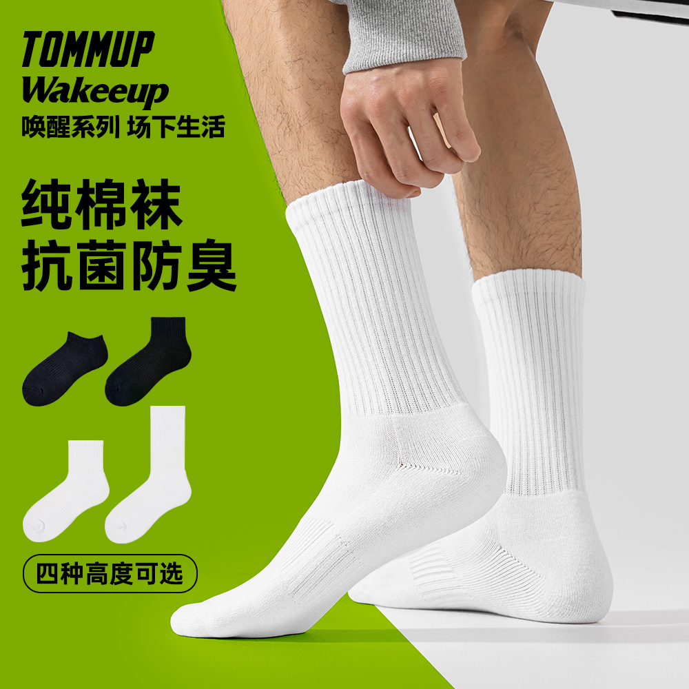 TOMMUP袜子男夏季薄款中筒纯棉白黑毛巾底7A抗菌长筒运动男生跑步
