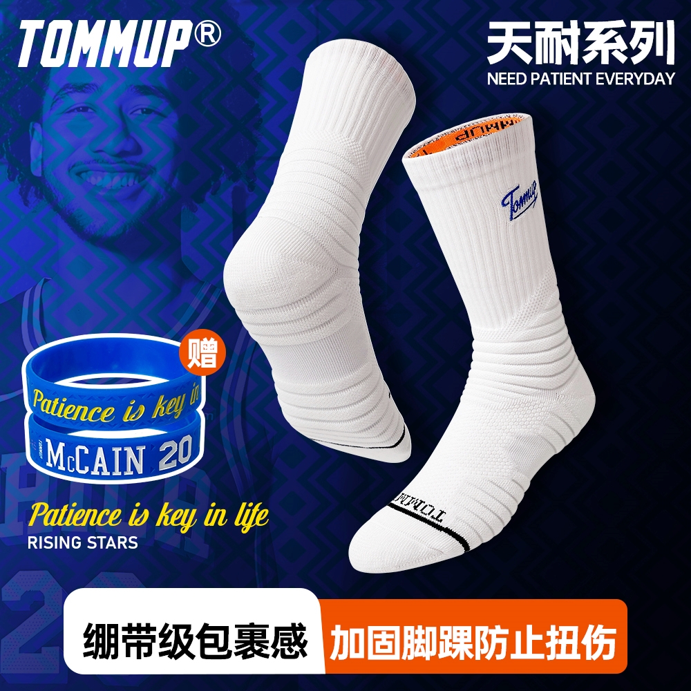天耐实战专业篮球袜毛巾底长筒