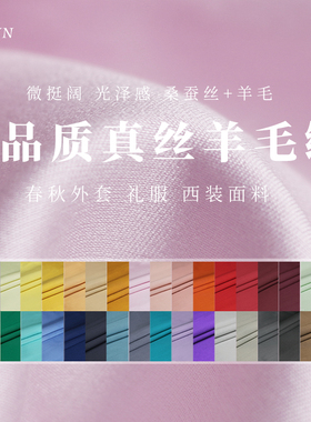 TR塔琳36姆米超重磅白色丝毛缎布料骨感硬挺女士外套西服装面料