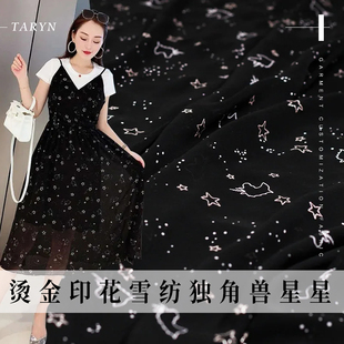 TR塔琳烫金独角兽星星印花雪纺轻薄飘逸布料夏连衣裙服装定制面料